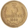 3 копейки 1966 — 937029457