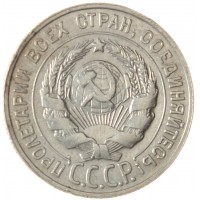 Монета 20 копеек 1929