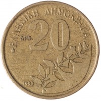 Греция 20 драхм 1992