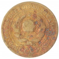 Монета 5 копеек 1926