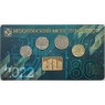 Годовой набор разменных монет 2022 «80 лет Московский монетный Двор» ГОЗНАК