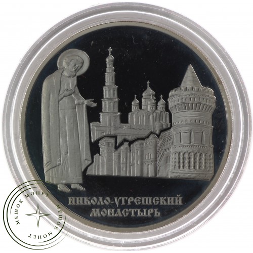 3 рубля 2000 Николо-Угрешский монастырь