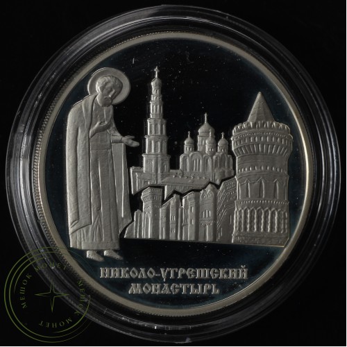 3 рубля 2000 Николо-Угрешский монастырь