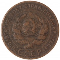 Монета 5 копеек 1924