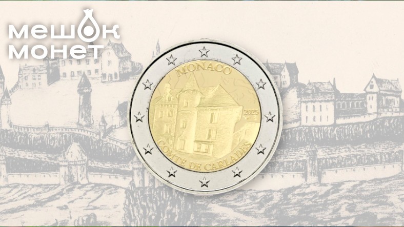 Памятные 2 евро Монако 2025: история графства Карладес