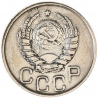 20 копеек 1942