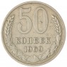 50 копеек 1969 — 937045852