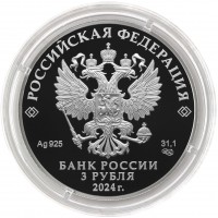 Монета 3 рубля 2024 Ежик в тумане