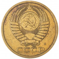 5 копеек 1991 М