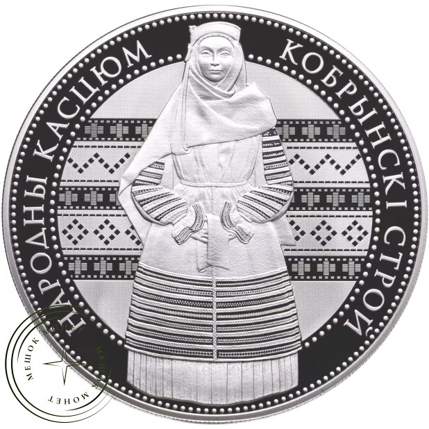 Беларусь 1 рубль 2021 Кобринский строй — 937045653