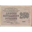 250 рублей 1919 Крестинский - Милло