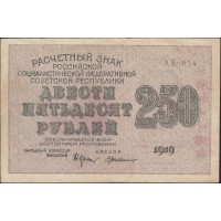 Банкнота 250 рублей 1919 Крестинский - Милло