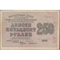 Банкнота 250 рублей 1919 Крестинский - Милло