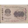 250 рублей 1919 Крестинский - Милло— 937045542