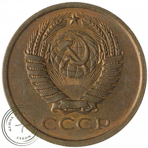 5 копеек 1977