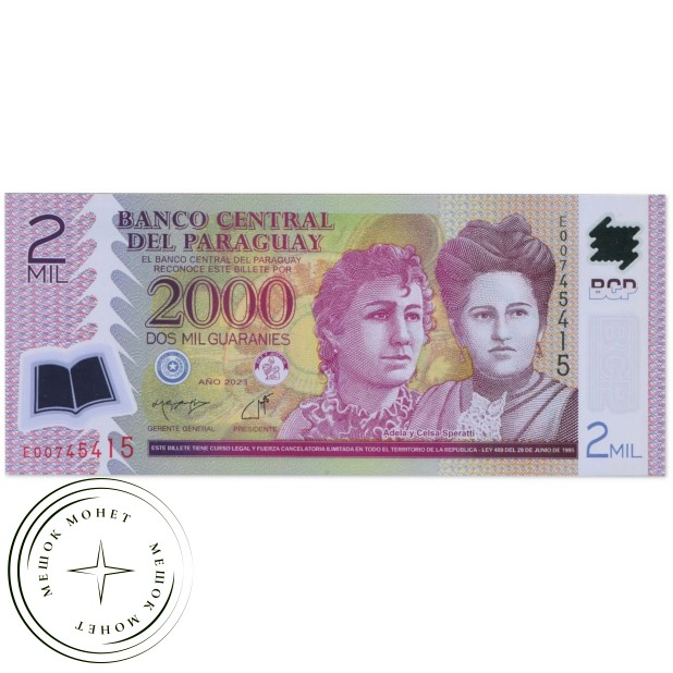 Парагвай 2000 гуарани 2023 — 937046474
