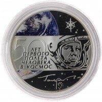Монета 3 рубля 2011 50 лет первого полета человека в космос
