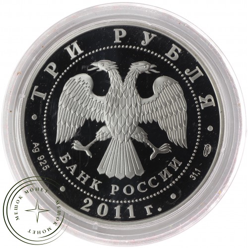 3 рубля 2011 50 лет первого полета человека в космос