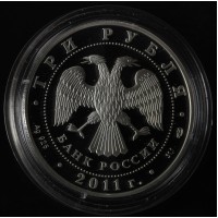 Монета 3 рубля 2011 50 лет первого полета человека в космос