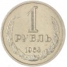 1 рубль 1964 — 46306825