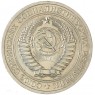 1 рубль 1964 — 46306825