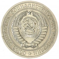 1 рубль 1964