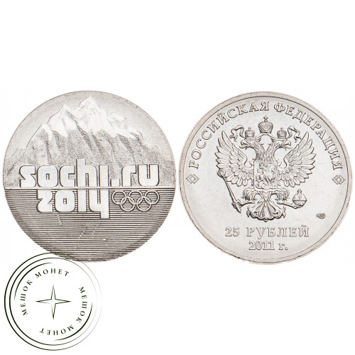 25 рублей 2011 Горы