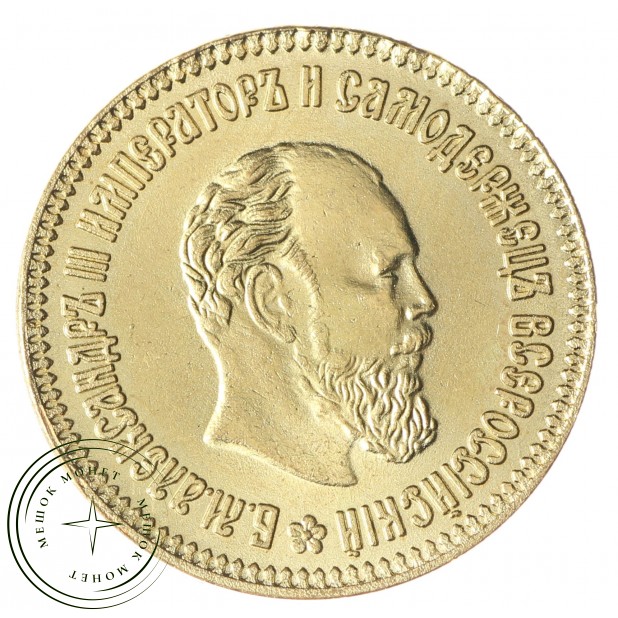 Копия 10 рублей 1888