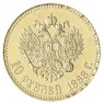 Копия 10 рублей 1888