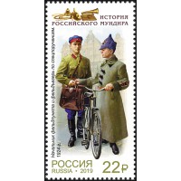 Марки История российского мундира Мундиры фельдъегерской службы России 4 марки 2019