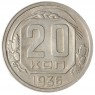 20 копеек 1936 - 937041730