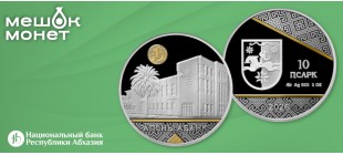 Абхазия 10 апсаров Банк Абхазии: серебро 925, селективное золочение, тираж 200