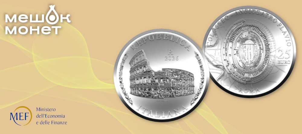 Италия чеканит килограмм серебра в честь Колизея — Флавиева амфитеатра