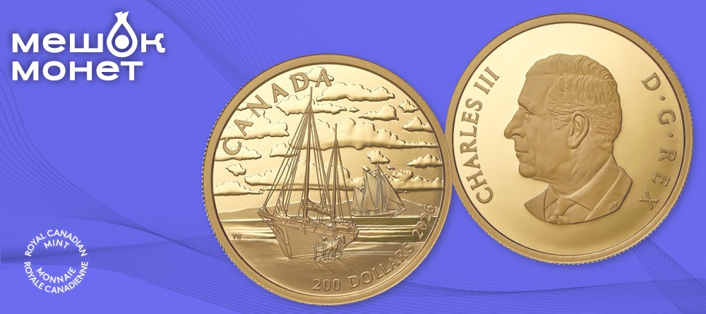 Канада чеканит золотой кеч в серии «Высокие парусники»