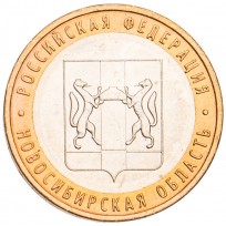 Монета 10 рублей 2007 Новосибирская область UNC