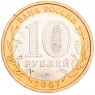 10 рублей 2007 Новосибирская область UNC
