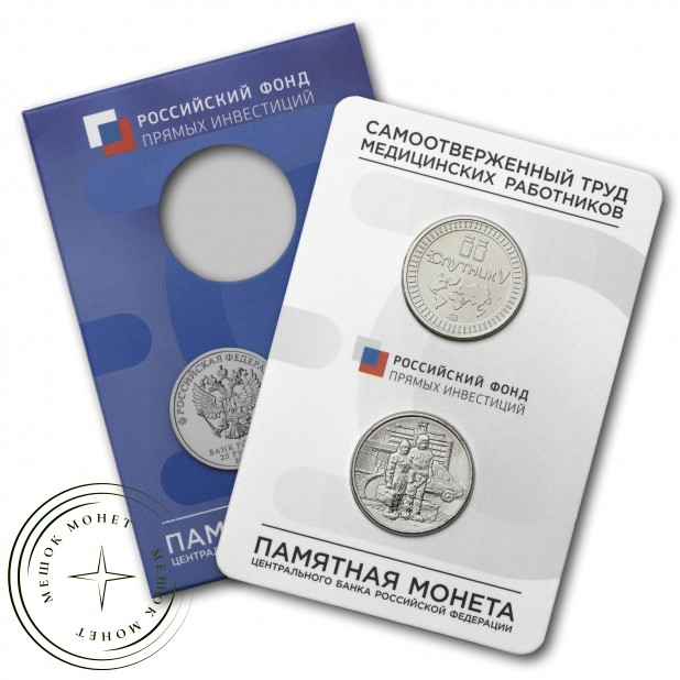Буклет 25 рублей 2020 Труду медицинских работников РФПИ ГОЗНАК