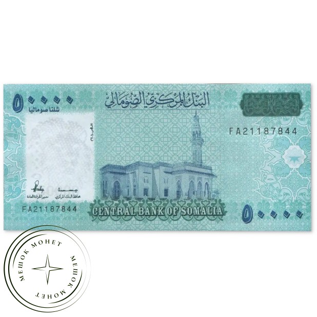 Сомали 50000 шиллингов 2010 — 937046543