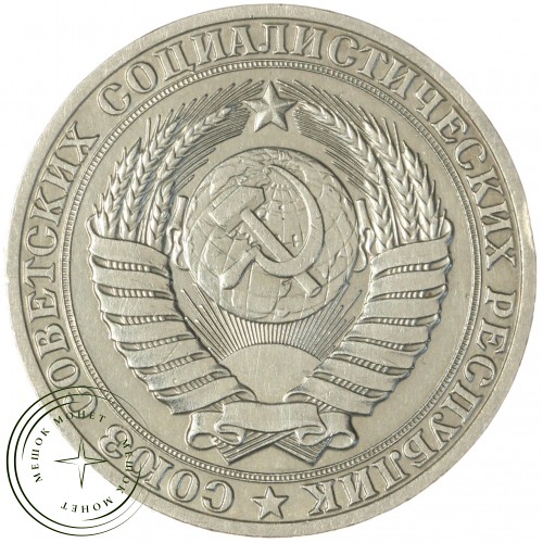 1 рубль 1989 — 937041973