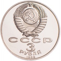 Монета 3 рубля 1989 Землетрясение в Армении PROOF