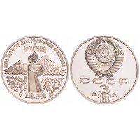 Монета 3 рубля 1989 Землетрясение в Армении PROOF