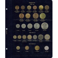 Альбом для регулярных монет СНГ