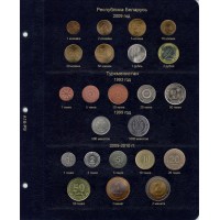 Альбом для регулярных монет СНГ