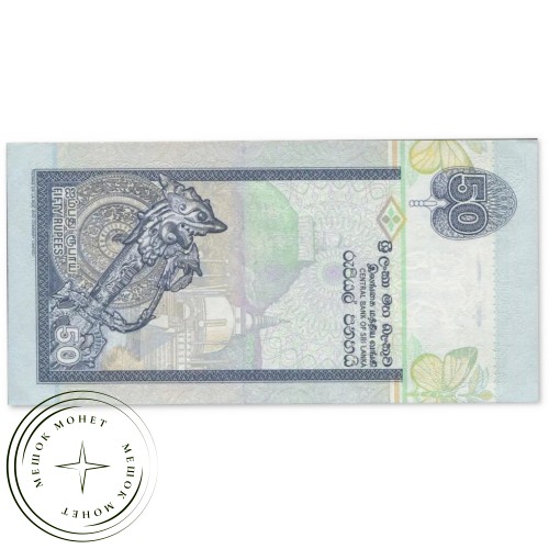 Шри-Ланка 50 рупий 2006 — 937046905