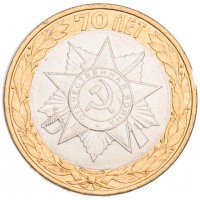 10 рублей 2015 Эмблема 70-летия Победы UNC