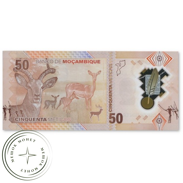 Мозамбик 50 метикал 2024 — 937045507