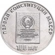 Приднестровье 25 рублей 2025 100 лет первой конституции МАССР