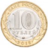 10 рублей 2018 Курганская область UNC