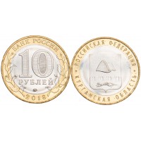 Монета 10 рублей 2018 Курганская область UNC