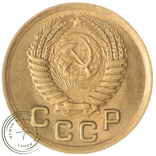 1 копейка 1950 — 937044901